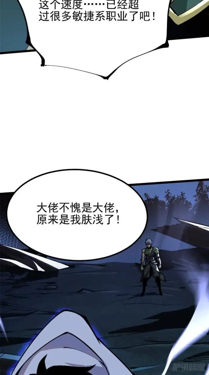 漫画《我真不想学禁咒》第18话第83张图
