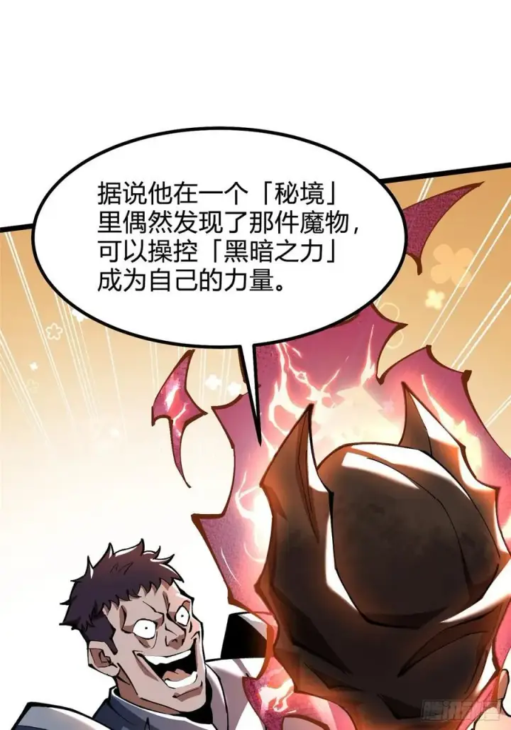 漫画《我真不想学禁咒》第18话第88张图