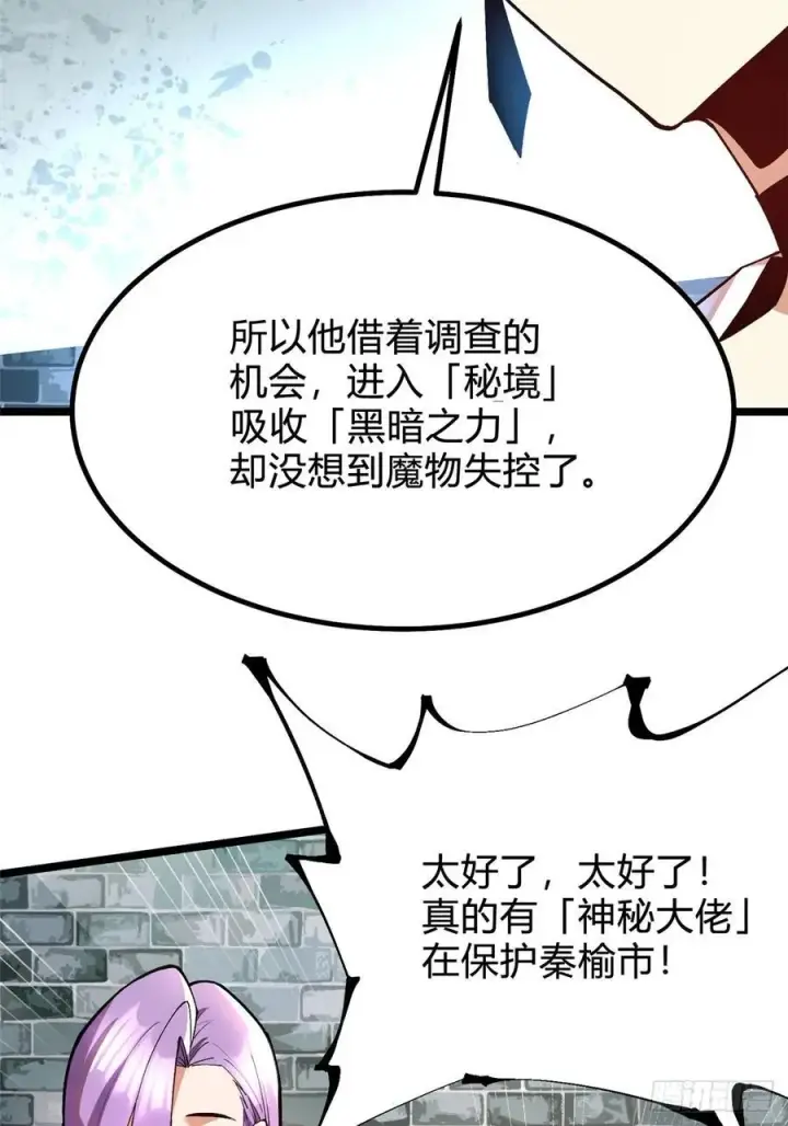 漫画《我真不想学禁咒》第18话第92张图