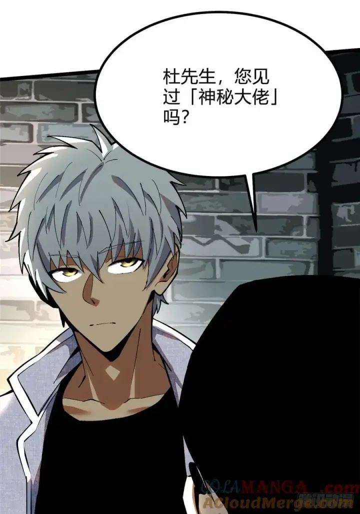 漫画《我真不想学禁咒》第18话第97张图