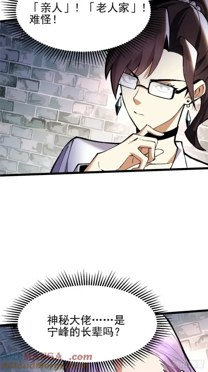漫画《我真不想学禁咒》第19话第10张图