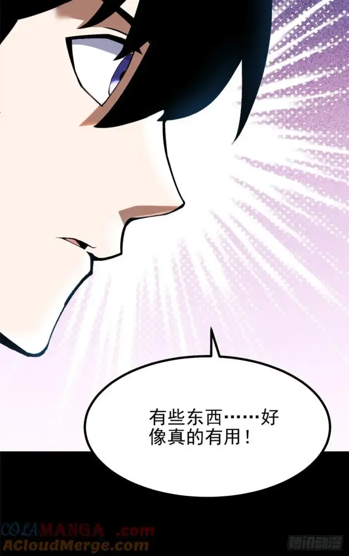 漫画《我真不想学禁咒》第19话第19张图