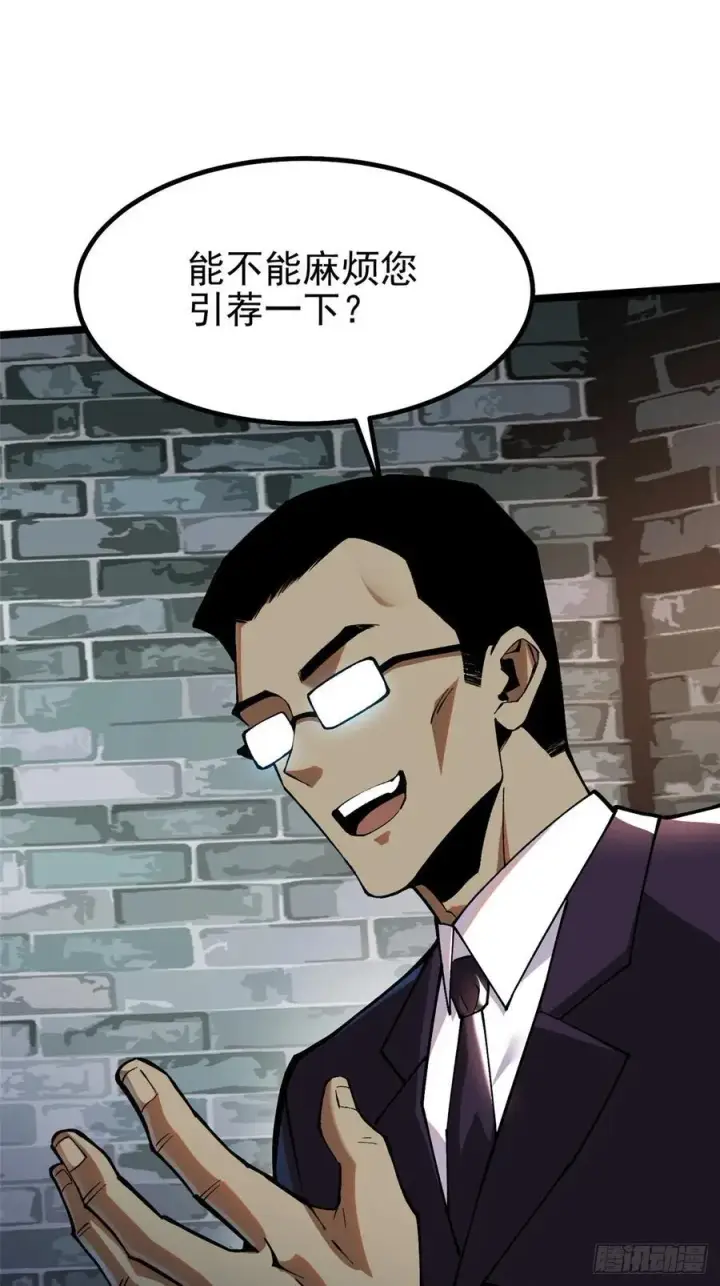 漫画《我真不想学禁咒》第19话第2张图