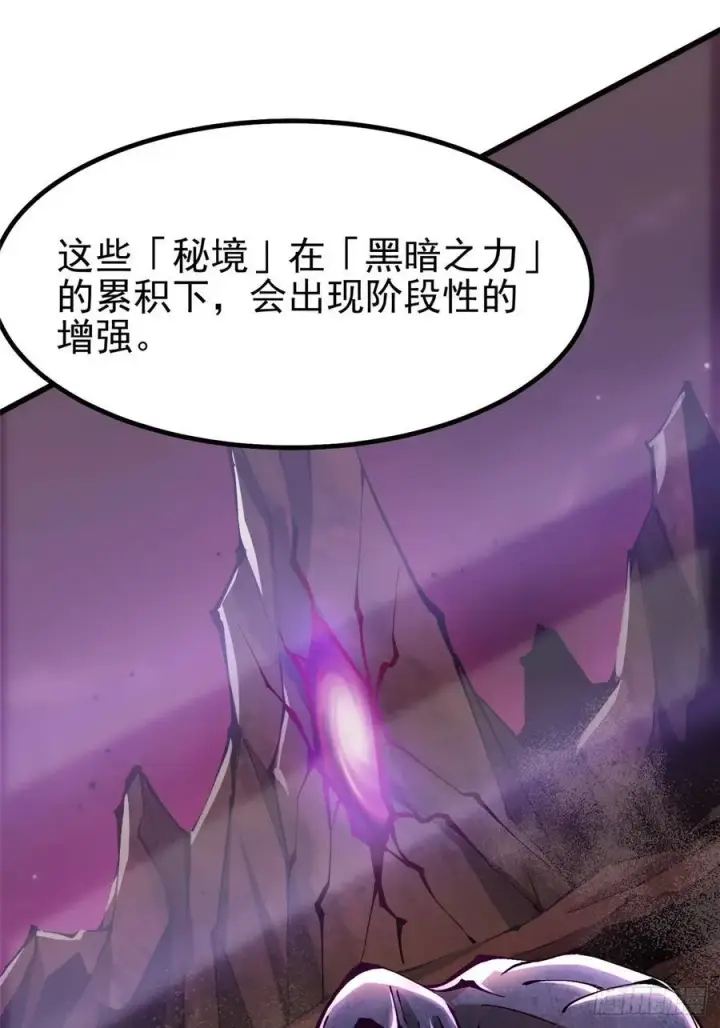 漫画《我真不想学禁咒》第19话第20张图
