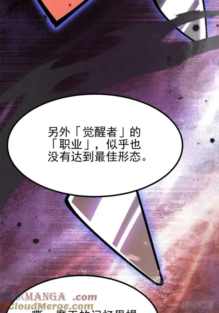 漫画《我真不想学禁咒》第19话第25张图