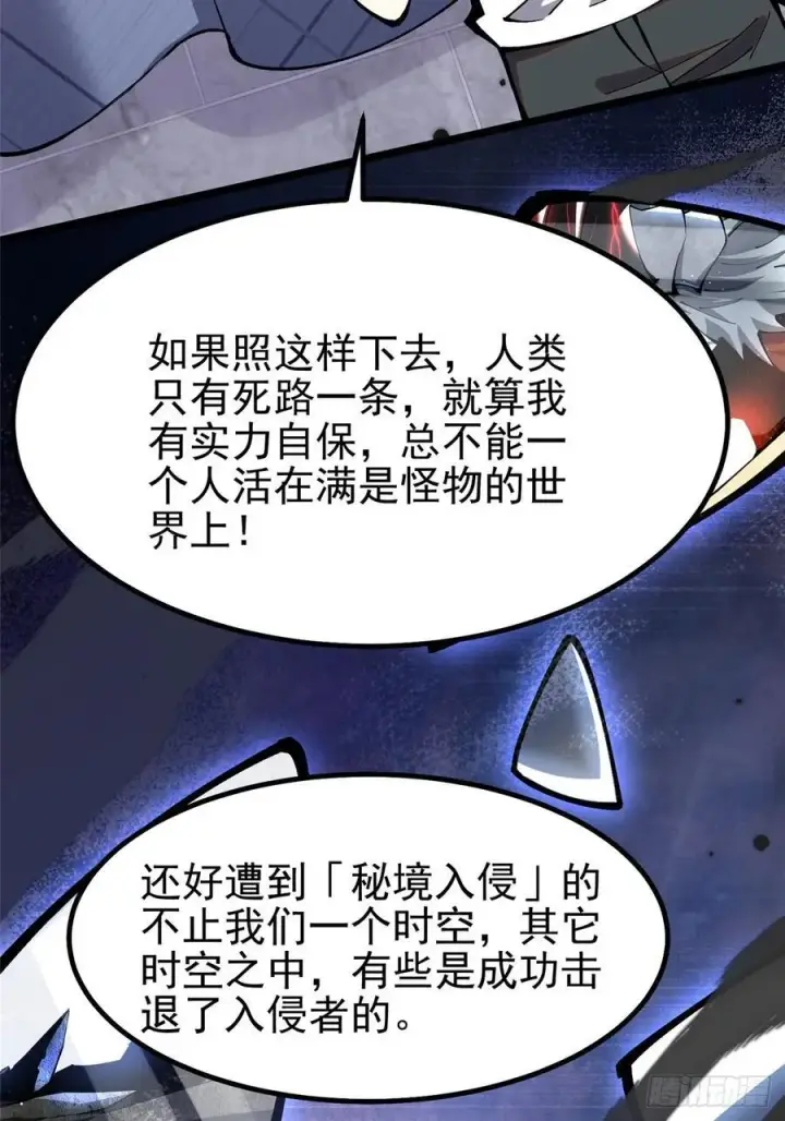 漫画《我真不想学禁咒》第19话第27张图