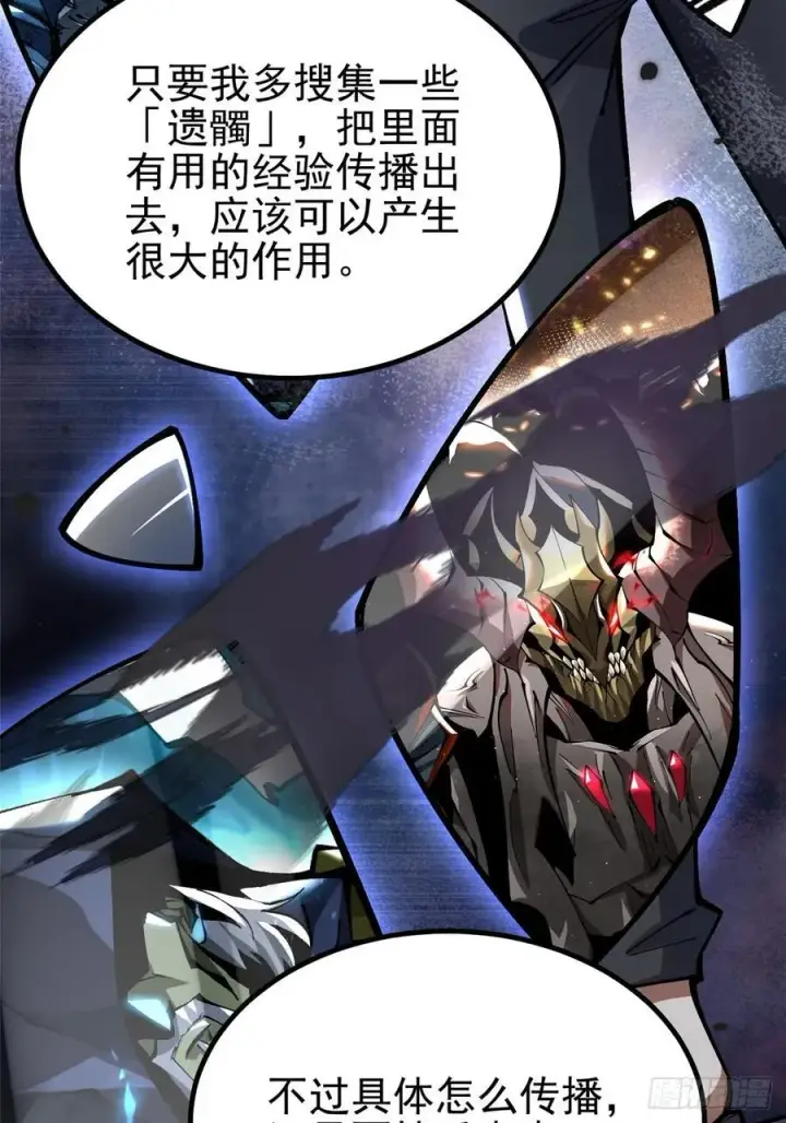 漫画《我真不想学禁咒》第19话第29张图