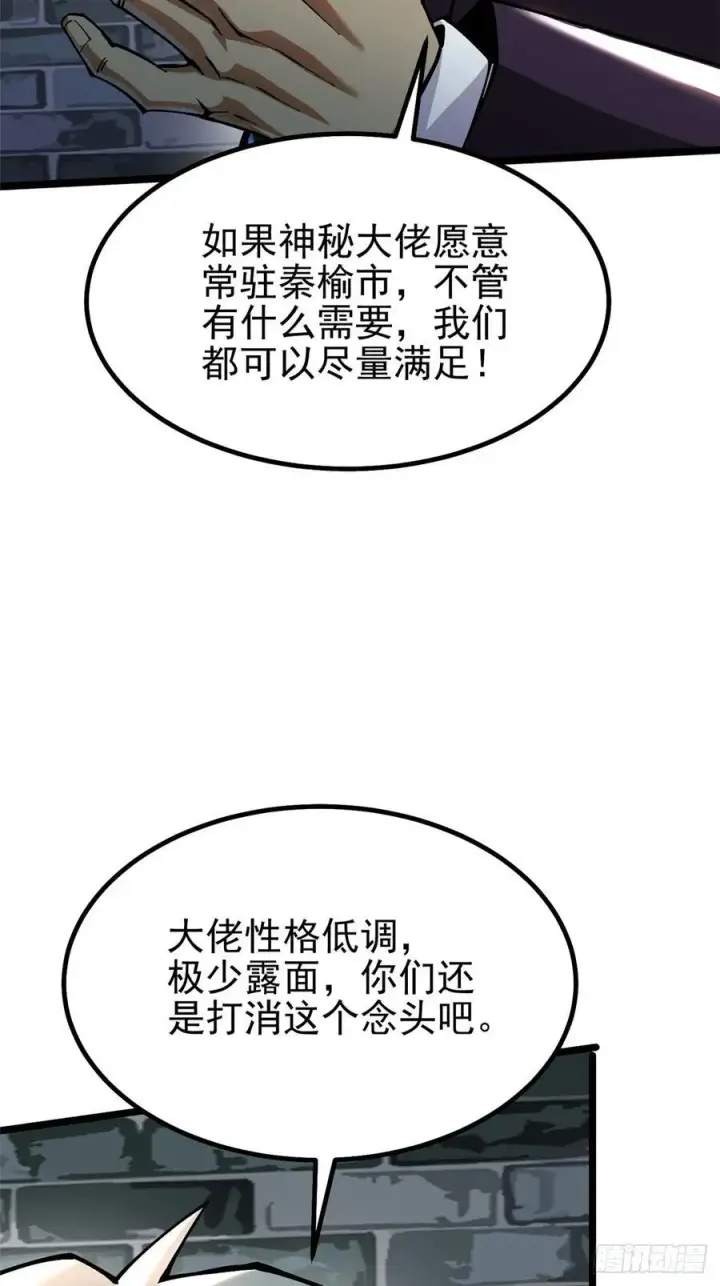 漫画《我真不想学禁咒》第19话第3张图