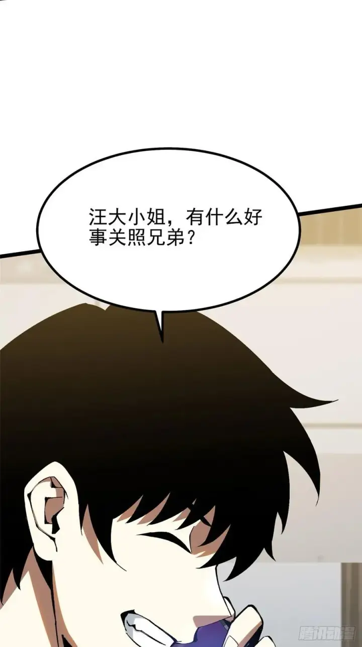 漫画《我真不想学禁咒》第19话第33张图