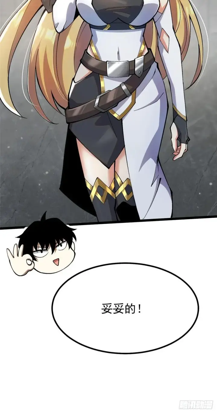 漫画《我真不想学禁咒》第19话第39张图