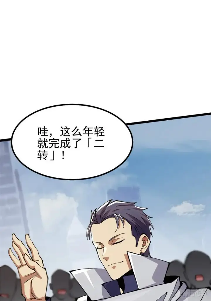 漫画《我真不想学禁咒》第19话第45张图