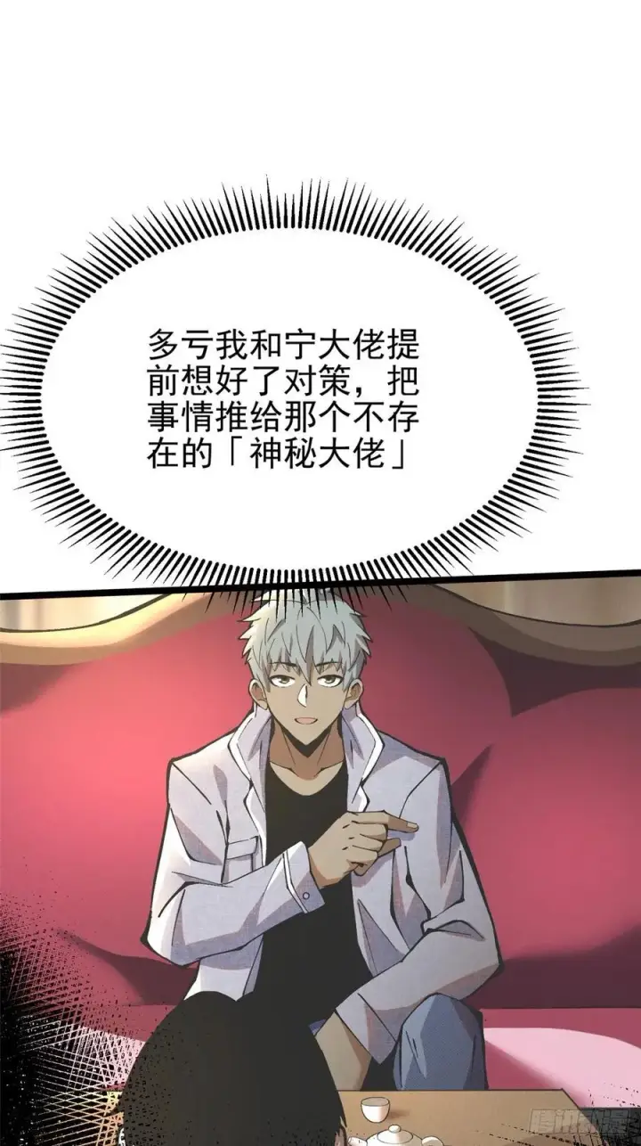 漫画《我真不想学禁咒》第19话第5张图