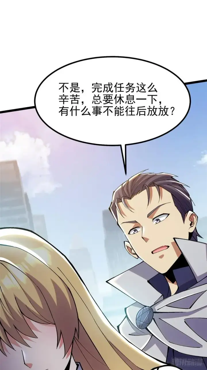 漫画《我真不想学禁咒》第19话第51张图