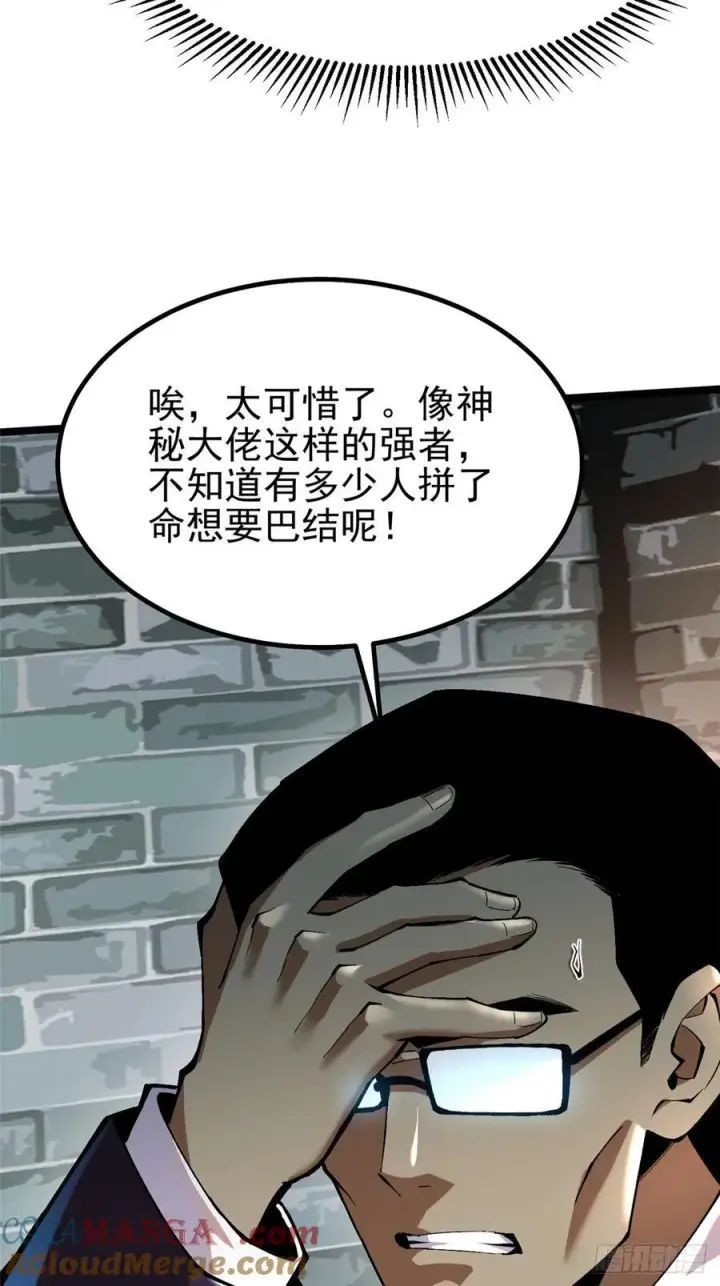 漫画《我真不想学禁咒》第19话第7张图