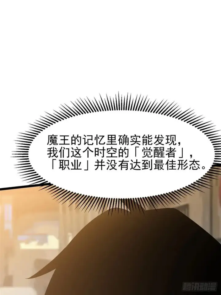 漫画《我真不想学禁咒》第20话第11张图