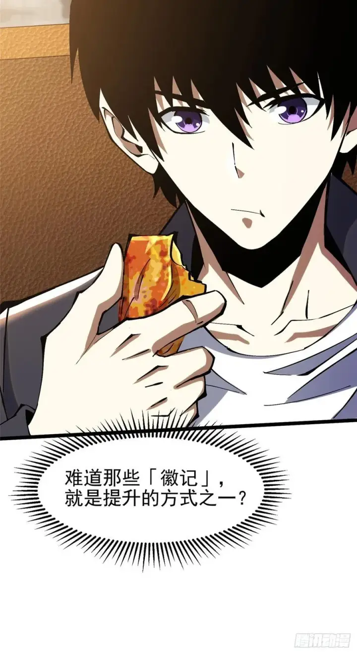 漫画《我真不想学禁咒》第20话第12张图