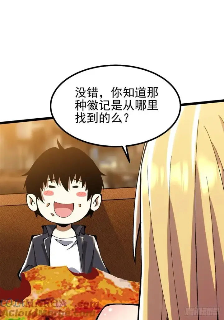 漫画《我真不想学禁咒》第20话第13张图
