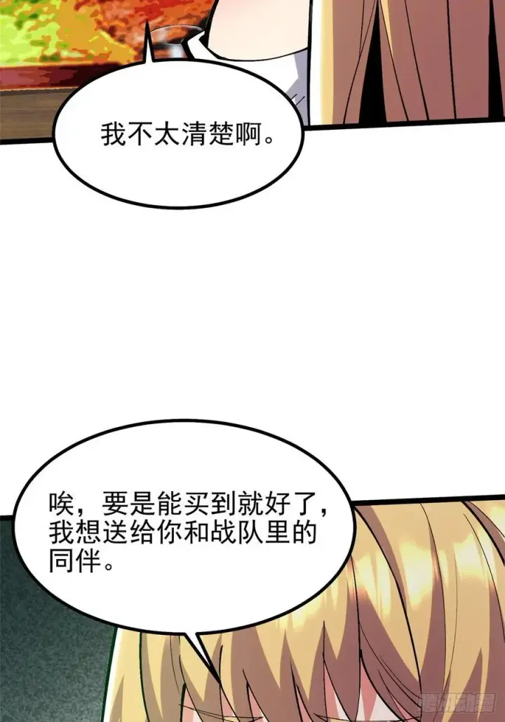 漫画《我真不想学禁咒》第20话第14张图