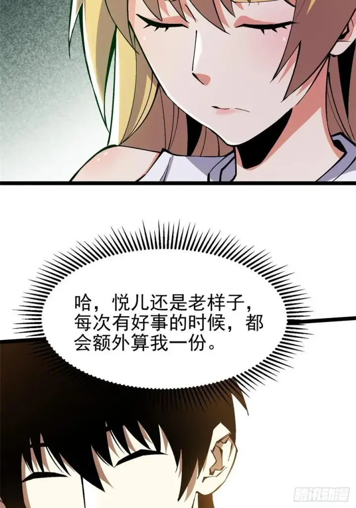 漫画《我真不想学禁咒》第20话第15张图