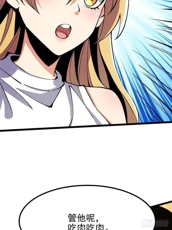 漫画《我真不想学禁咒》第20话第39张图