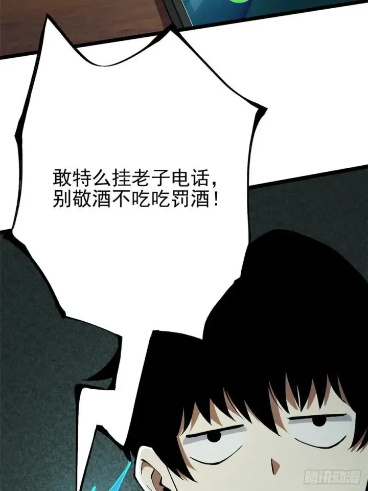 漫画《我真不想学禁咒》第20话第42张图