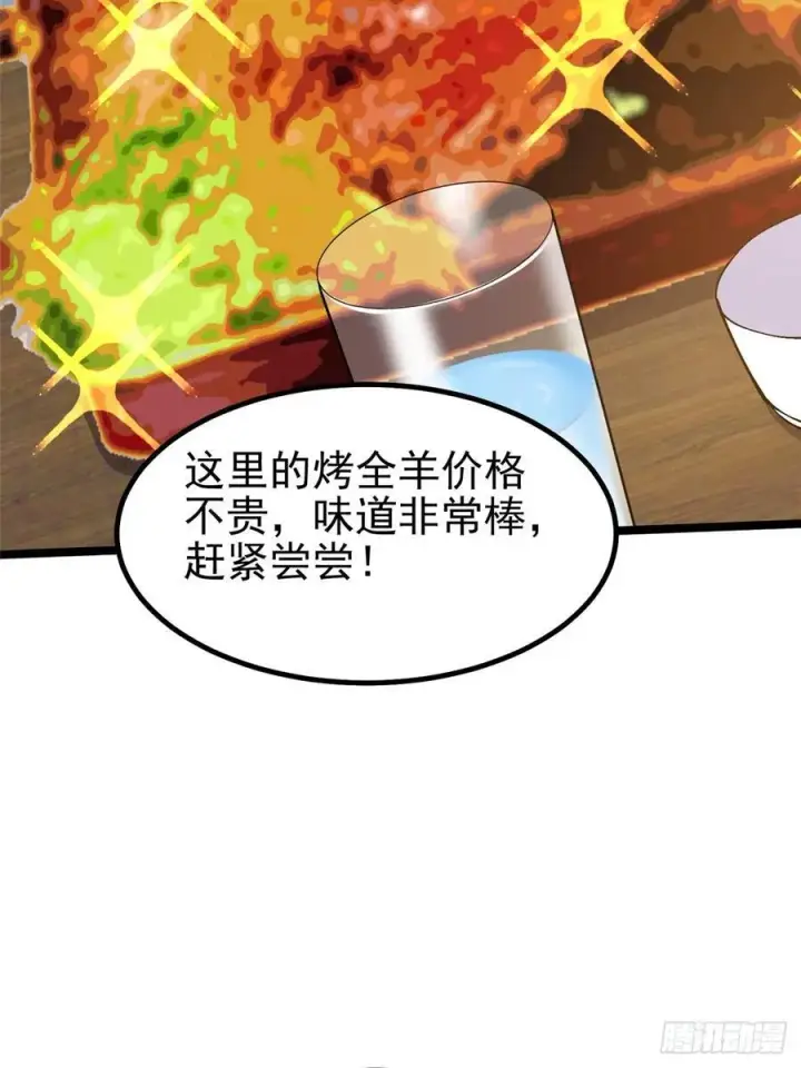 漫画《我真不想学禁咒》第20话第5张图