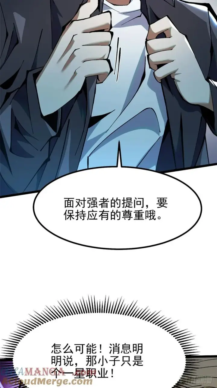 漫画《我真不想学禁咒》第21话第13张图