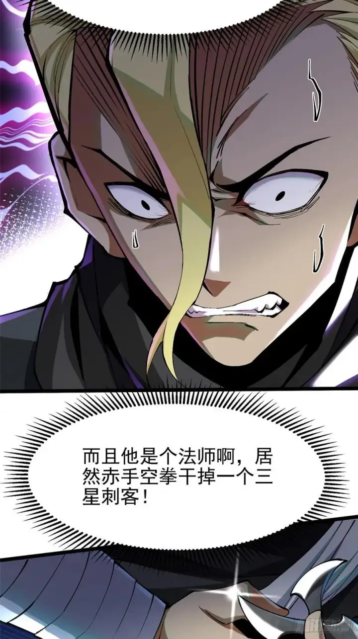漫画《我真不想学禁咒》第21话第14张图