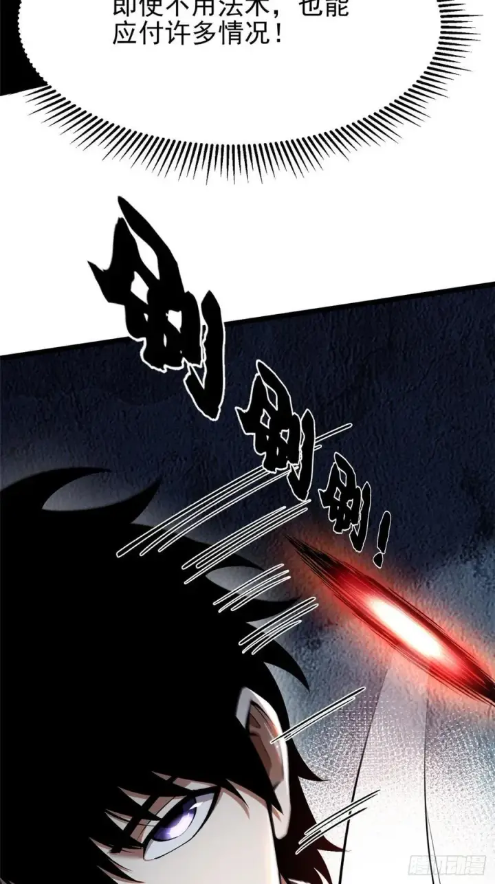 漫画《我真不想学禁咒》第21话第17张图
