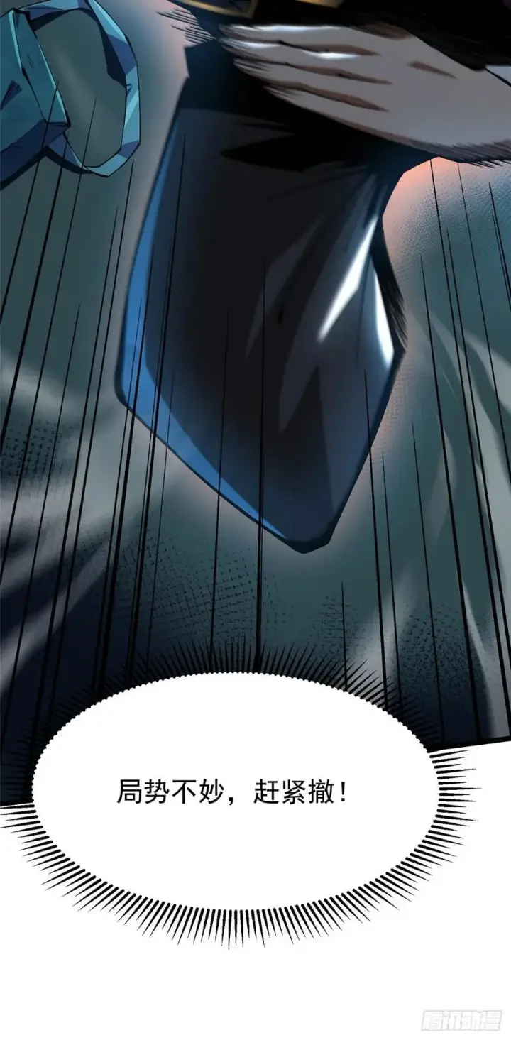 漫画《我真不想学禁咒》第21话第20张图