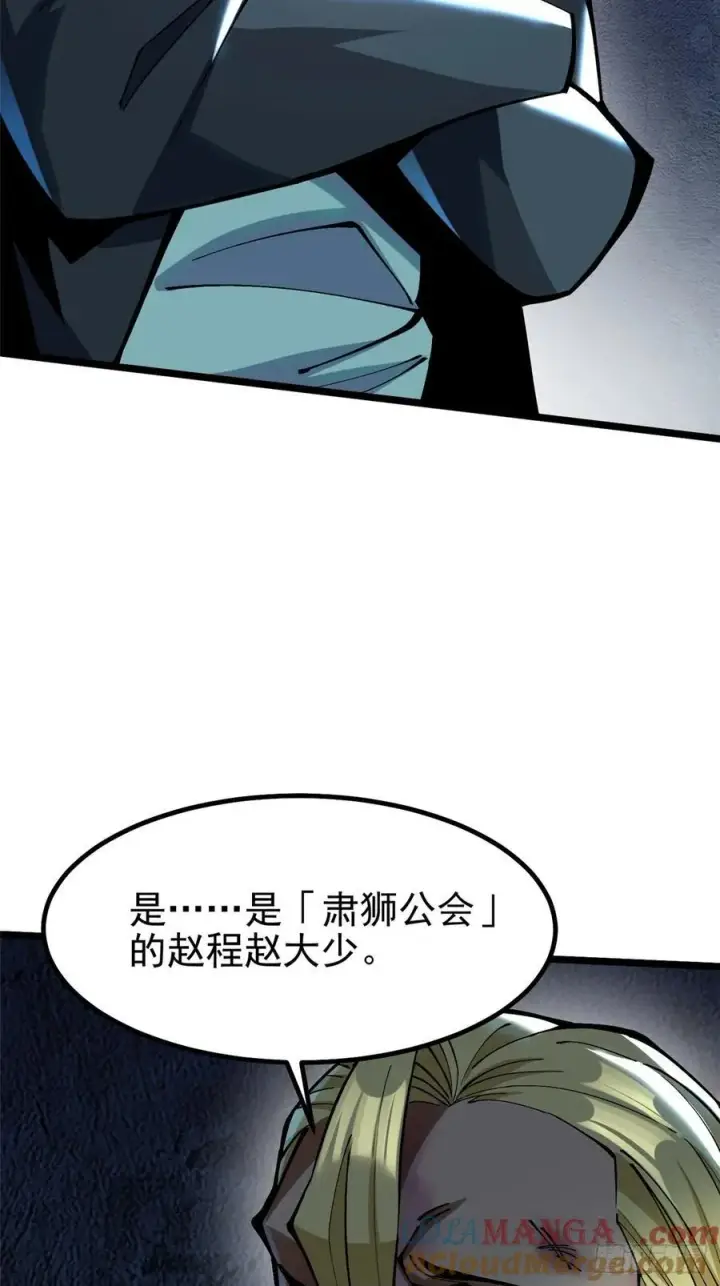 漫画《我真不想学禁咒》第21话第37张图
