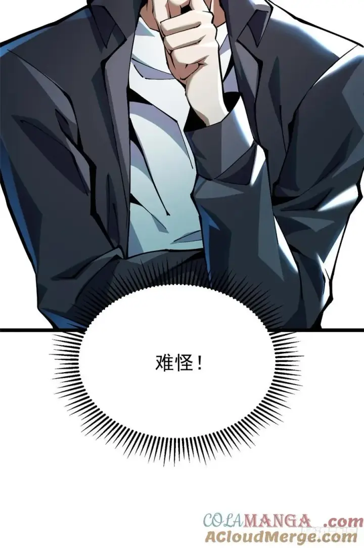 漫画《我真不想学禁咒》第21话第40张图