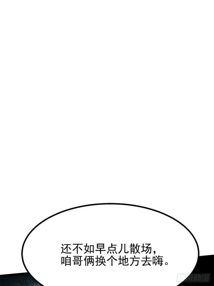 漫画《我真不想学禁咒》第21话第51张图
