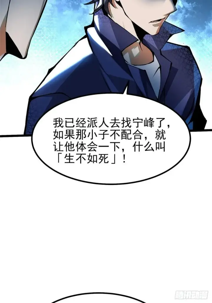 漫画《我真不想学禁咒》第21话第56张图
