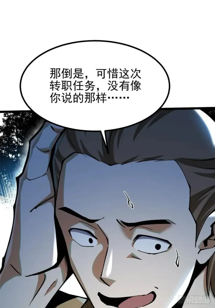 漫画《我真不想学禁咒》第21话第60张图