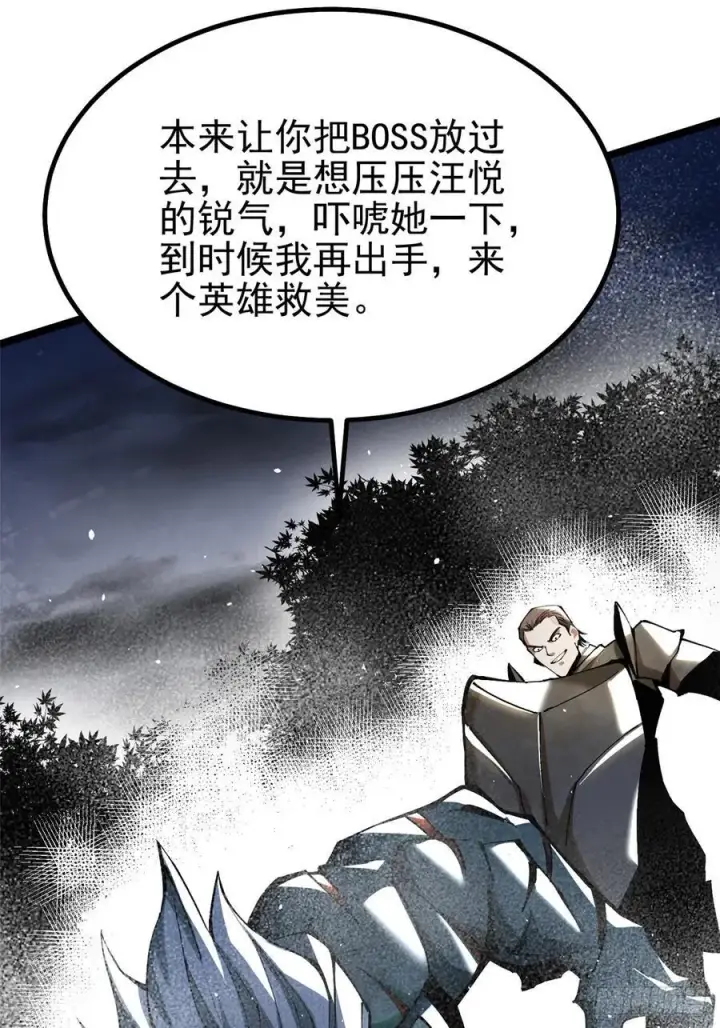 漫画《我真不想学禁咒》第21话第62张图