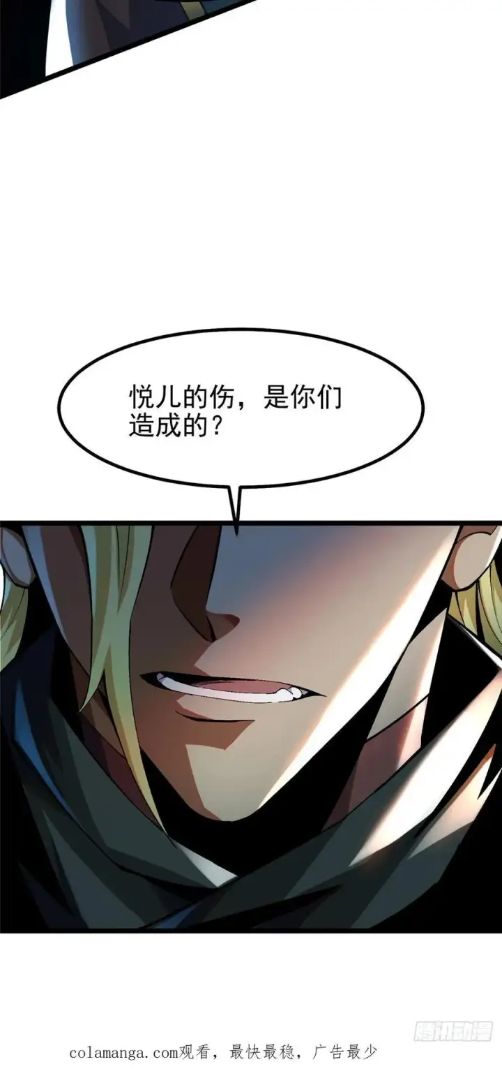 漫画《我真不想学禁咒》第21话第72张图