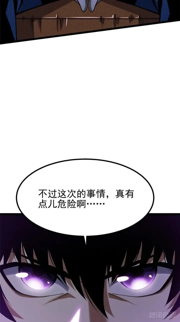 漫画《我真不想学禁咒》第22话第29张图