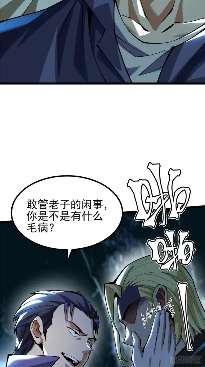 漫画《我真不想学禁咒》第22话第3张图