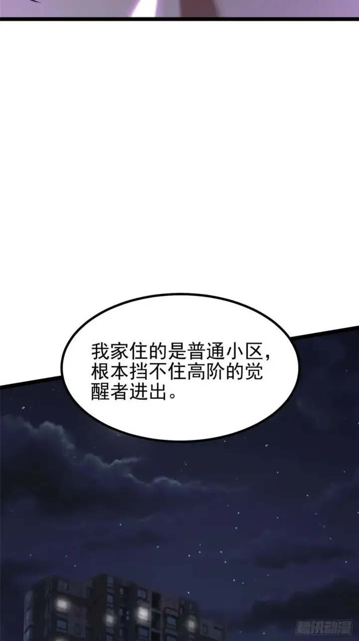 漫画《我真不想学禁咒》第22话第30张图