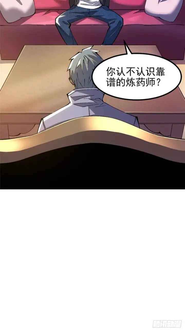漫画《我真不想学禁咒》第22话第38张图