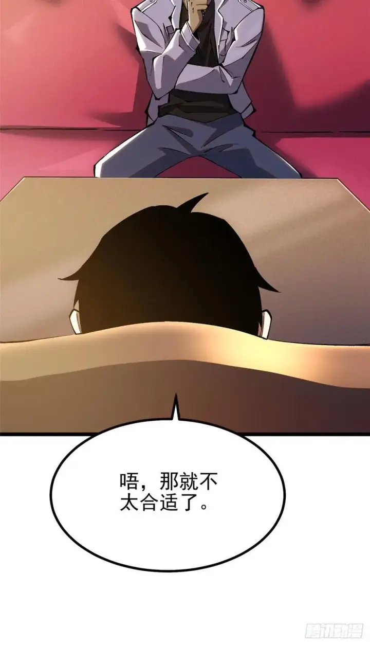 漫画《我真不想学禁咒》第22话第41张图