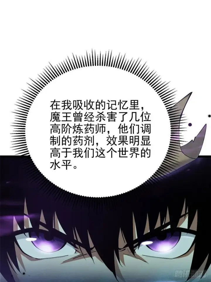 漫画《我真不想学禁咒》第22话第42张图