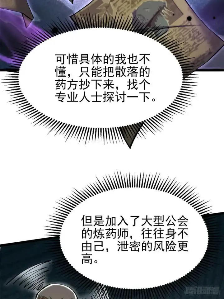 漫画《我真不想学禁咒》第22话第44张图