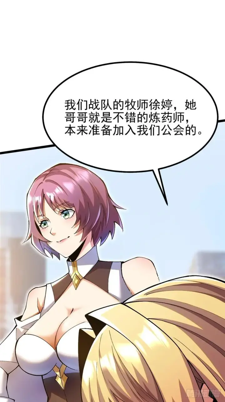 漫画《我真不想学禁咒》第22话第54张图