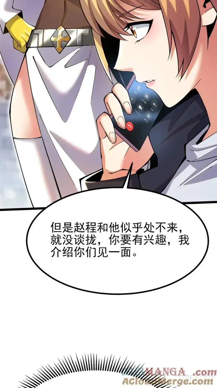 漫画《我真不想学禁咒》第22话第55张图