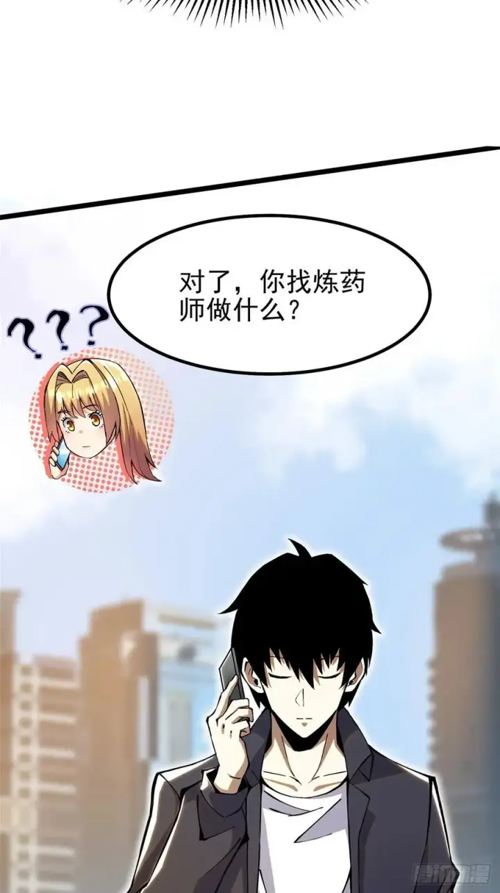 漫画《我真不想学禁咒》第22话第57张图