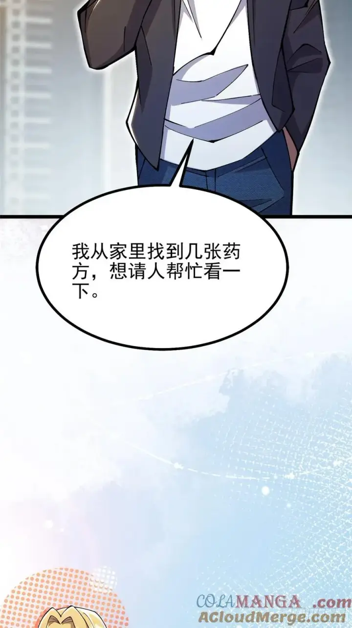 漫画《我真不想学禁咒》第22话第58张图