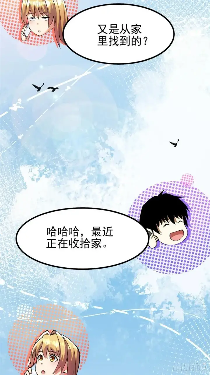 漫画《我真不想学禁咒》第22话第59张图