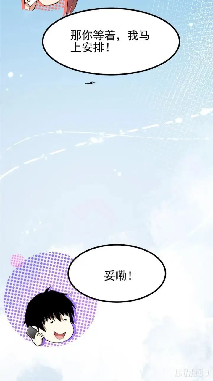 漫画《我真不想学禁咒》第22话第60张图